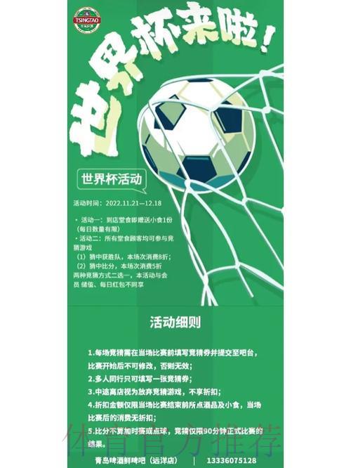 世界杯竞猜平台热门促销活动全面汇总