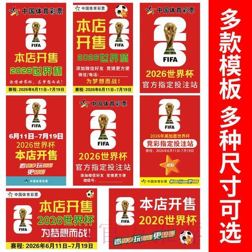 2026世界杯竞猜全面赛前数据深度解读 2026世界杯竞猜全面赛前数据深度解读