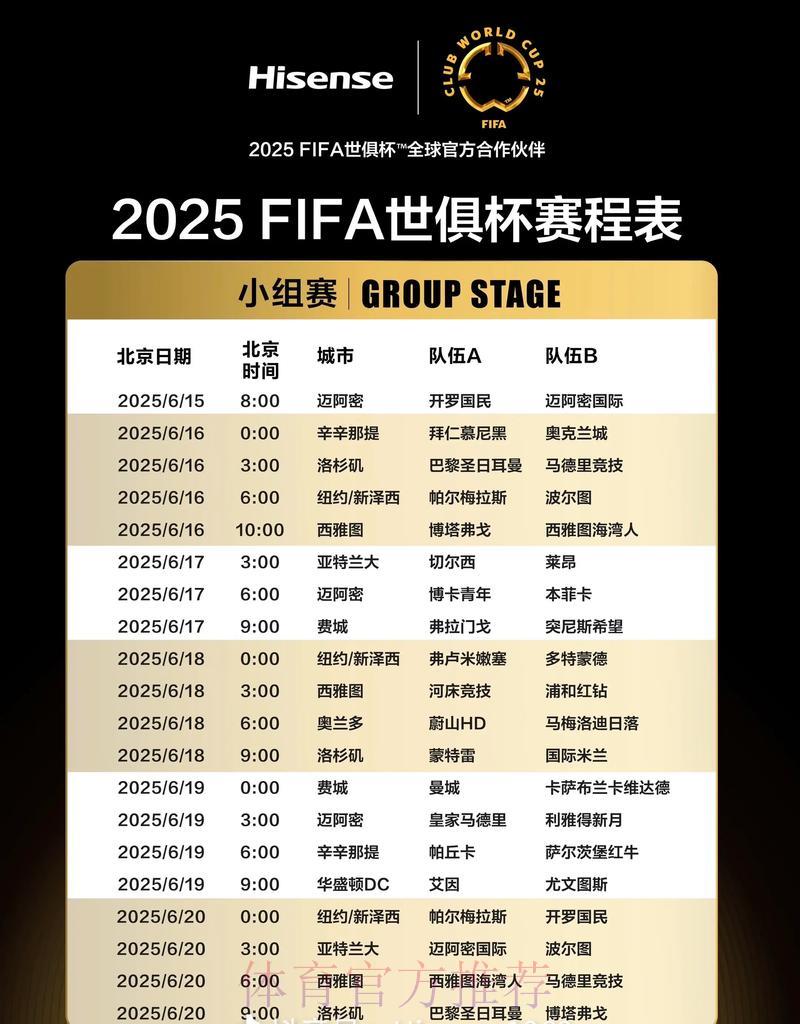 世界杯赛程完全查询攻略 世界杯赛程完全查询攻略