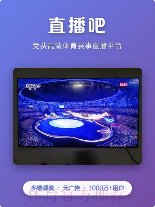 世界杯直播观看渠道大全：轻松找到在线收看入口