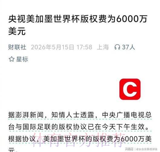 苹果官方平台强势拿下世界杯独家直播权 苹果官方平台强势拿下世界杯独家直播权