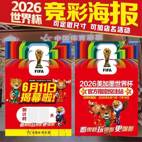 2026世界杯竞猜玩法全面解析与策略指南