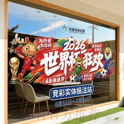2026世界杯竞猜投注全面解析指南 2026世界杯竞猜投注全面解析指南