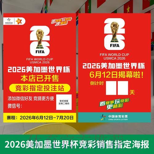 2026世界杯投注攻略最新指南 2026世界杯投注攻略最新指南