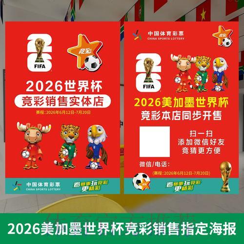 2026世界杯投注攻略最新指南 2026世界杯投注攻略最新指南