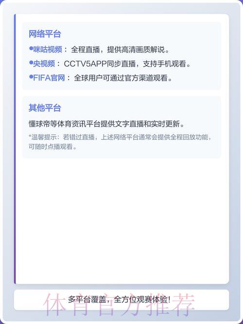 2026年世界杯赛事直播平台推荐与观看入口汇总