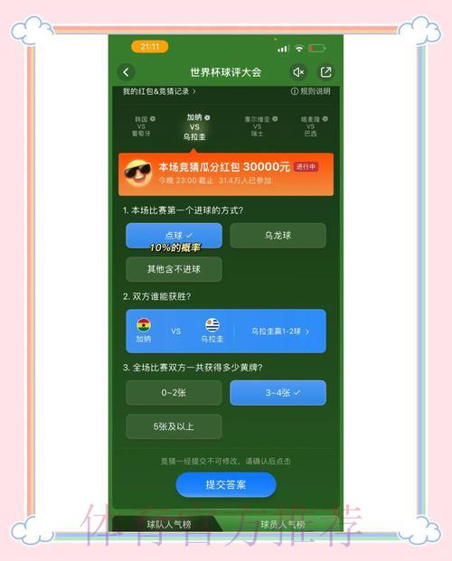 如何在热门世界杯竞猜平台注册并获得最佳使用体验