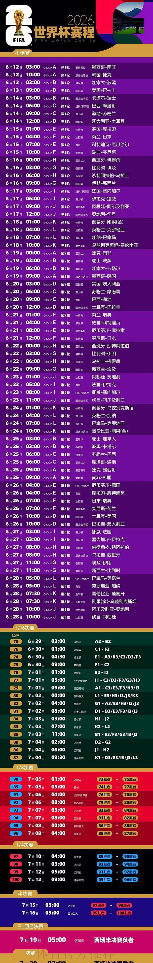 2026世界杯直播官方最新地址推荐