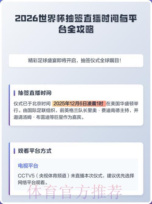 2026世界杯直播官方最新地址推荐