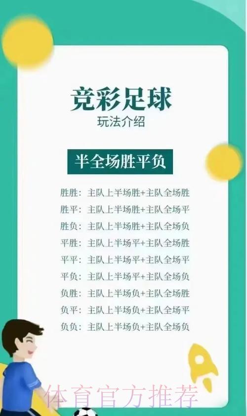 世界杯竞彩让球玩法技巧与策略详解